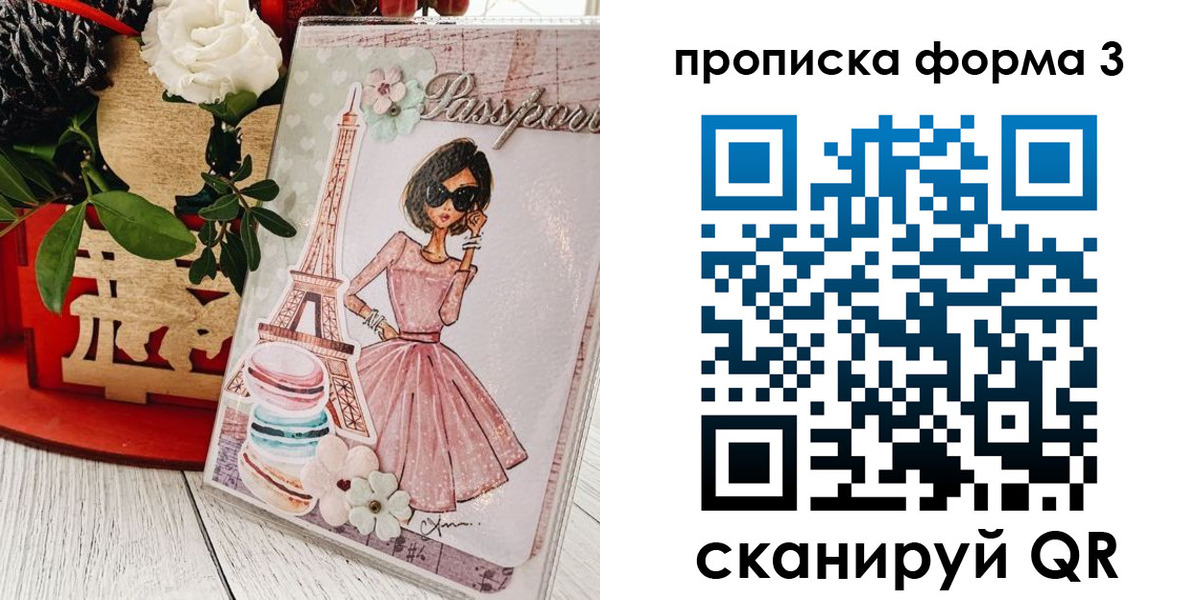 прописка гарантия в Боре