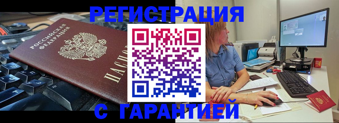 временная регистрация 2025 в Боре