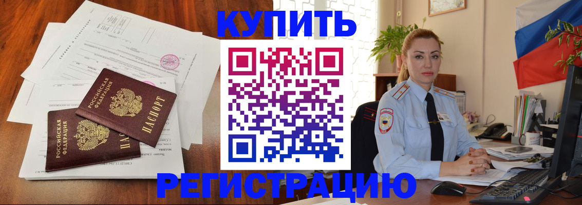 временная регистрация для школы в Боре